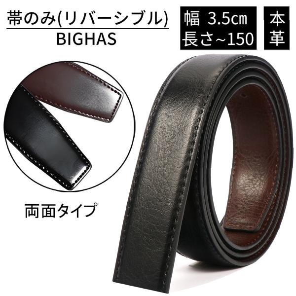 バックルプレゼント】ベルト メンズ 帯のみ 革のみ 皮のみ 交換 ピン式