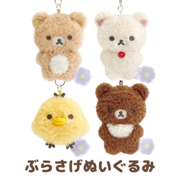 San-X（サンエックス） リラックマ BASIC RILAKKUMA Flower ぶらさげ