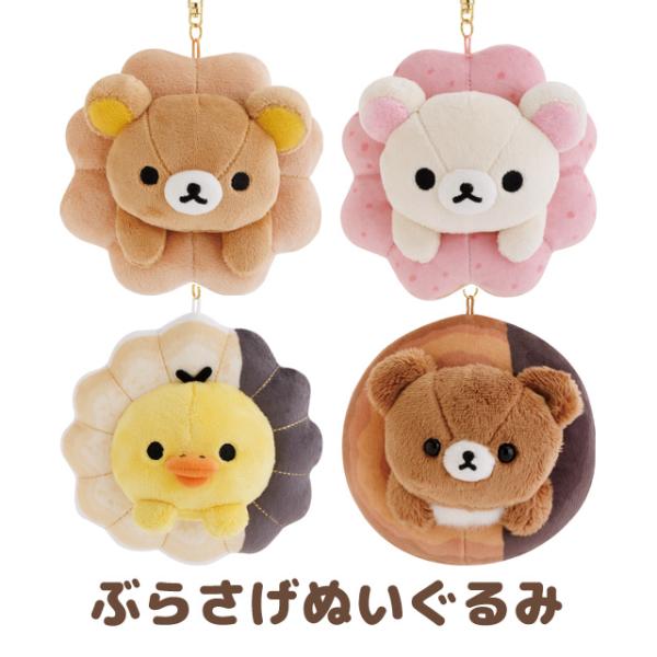 San-X（サンエックス） リラックマ リラックマ×ミスタードーナツテーマ