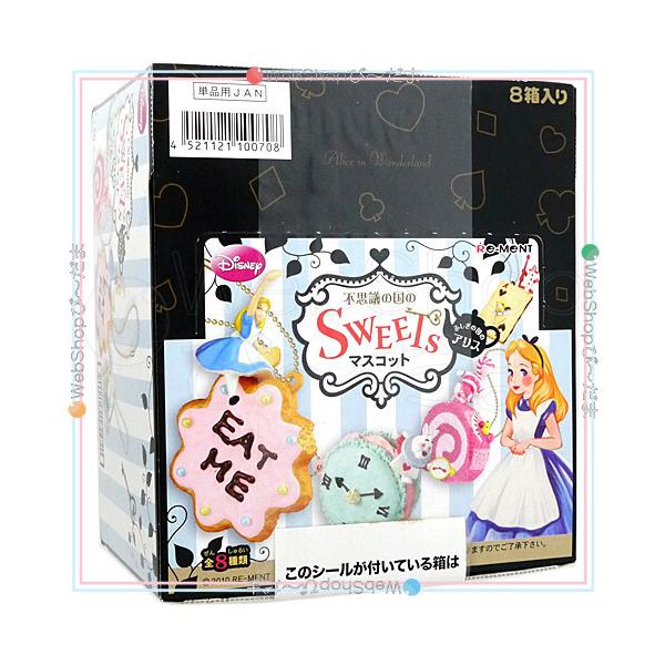 リーメント ふしぎの国のアリス 不思議の国のSWEETSマスコット 全8種