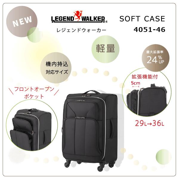 LEGEND WALKER（レジェンドウォーカー） 機内持込対応 ソフトスーツ
