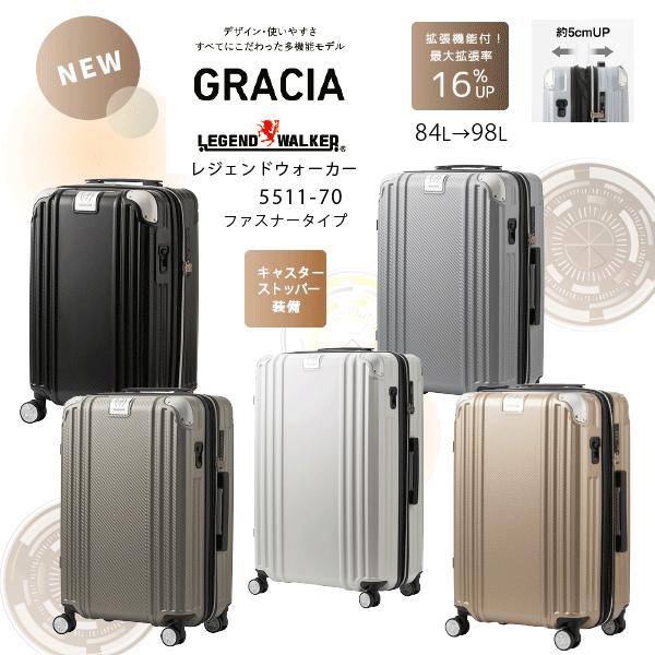 LEGEND WALKER（レジェンドウォーカー） スーツケース GRACIA 5511-70