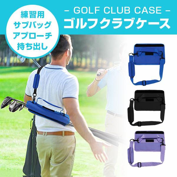 ゴルフ サブバッグ クラブキャリーバッグ キャリーケース クラブケース