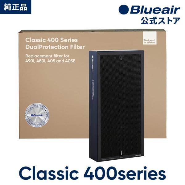 Blueair（ブルーエア） 純正品 空気清浄機 Classic 400シリーズ 交換用