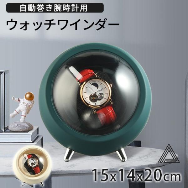 ワインディングマシーン 腕時計 自動巻き 保管 自動巻き上げ機