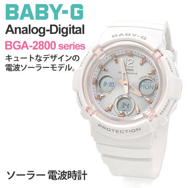 Basic（BABY-G） 【13時まで当日発送】腕時計 レディース ソーラー