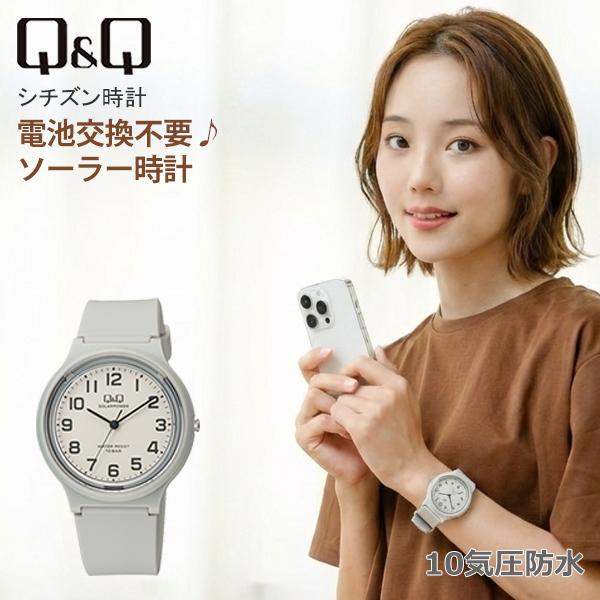 Q&Q 【13時まで当日発送】レディース 腕時計 ソーラー 旅行 入院 に