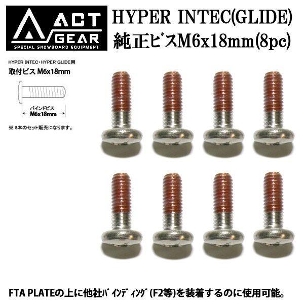ACT GEAR / アクトギア HYPER INTEC GLIDE ボード装着用純正ビスM6 x