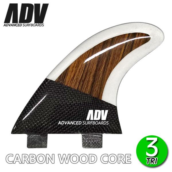 FCS ADVANCED/アドバンス グラスフィン カーボン ウッドトライ 3フィン