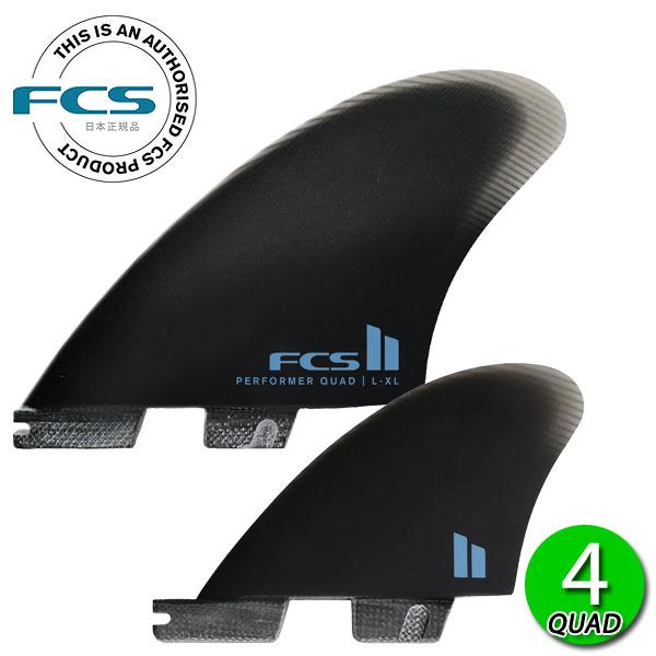 FCS FCS2 PERFORMER QUAD SPLIT KEEL FIN / FCSII エフシーエス2