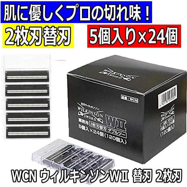 ソリコちゃん 替刃 WCN ウィルキンソンWII 5個入り 24個（120個） 理容