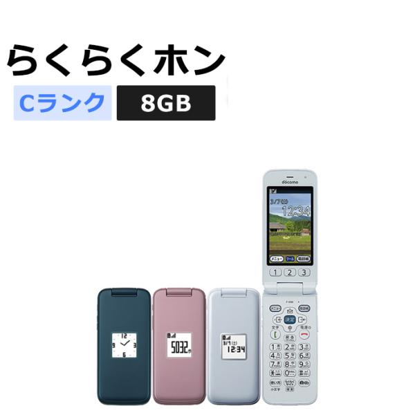 中古 らくらくホン F-01M docomo版SIMフリー 本体 Cランク 携帯電話