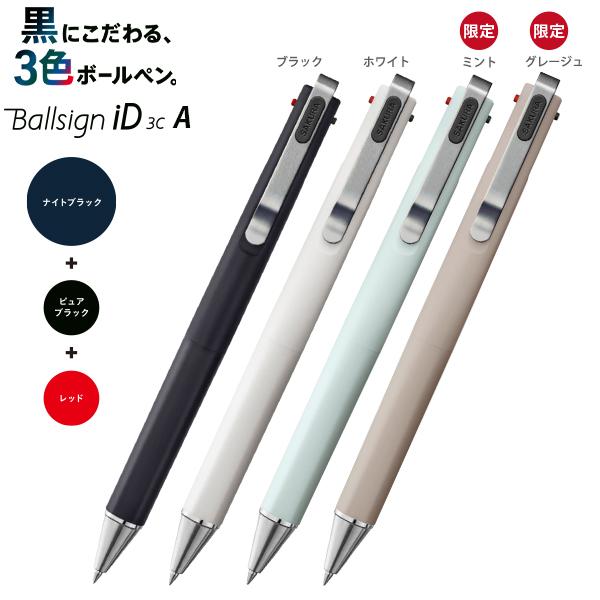 サクラクレパス 3色ボールペン ボールサインB Ballsign iD3C 0.4mm径