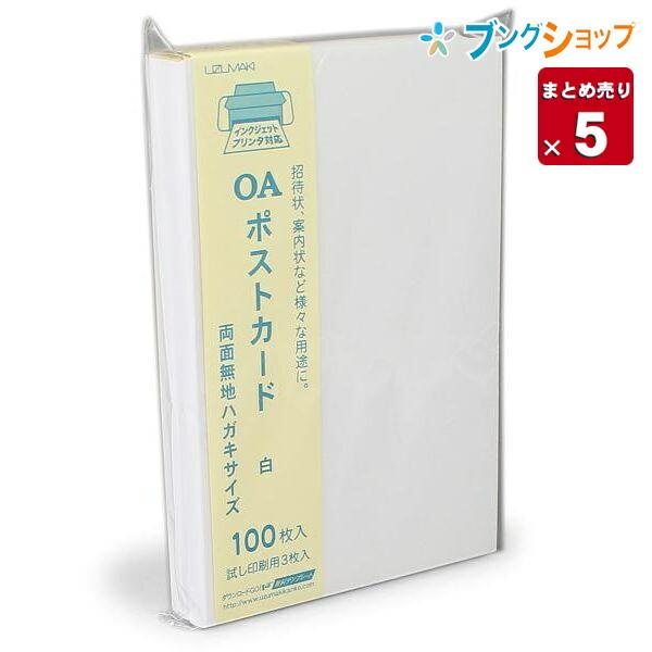 菅公工業 ポストカード 100枚入 ハ-054 インクジェット はがき ハガキ