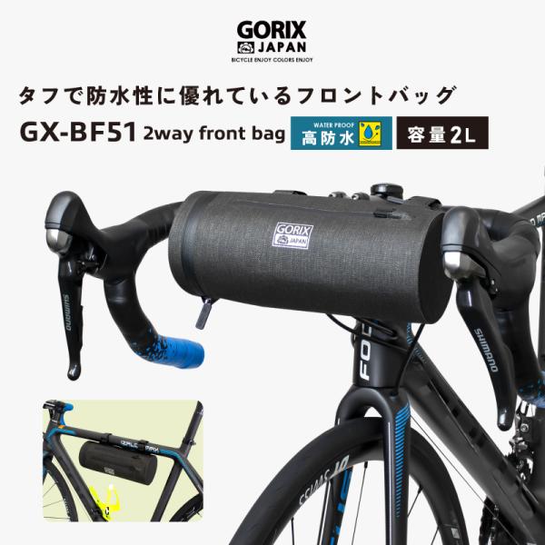 GORIX フロントバッグ 防水 自転車 フレームバッグ 2L (GX-BF51
