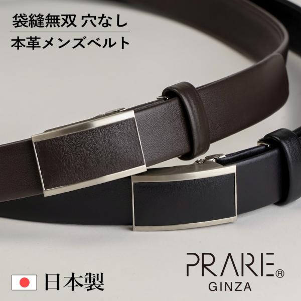 PRAIRIE GINZA（プレリーギンザ） PRARE GINZA 袋縫無双 革ベルト