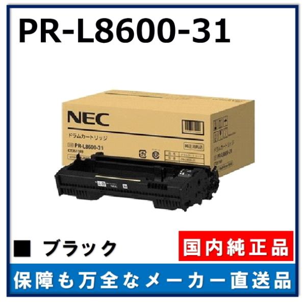 NEC NEC PR-L8600-31 純正品 ドラムカートリッジ メーカー直送