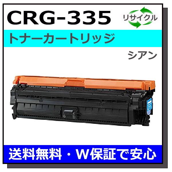キヤノン（Canon） キヤノン用 トナーカートリッジ335 シアン (CRG-335