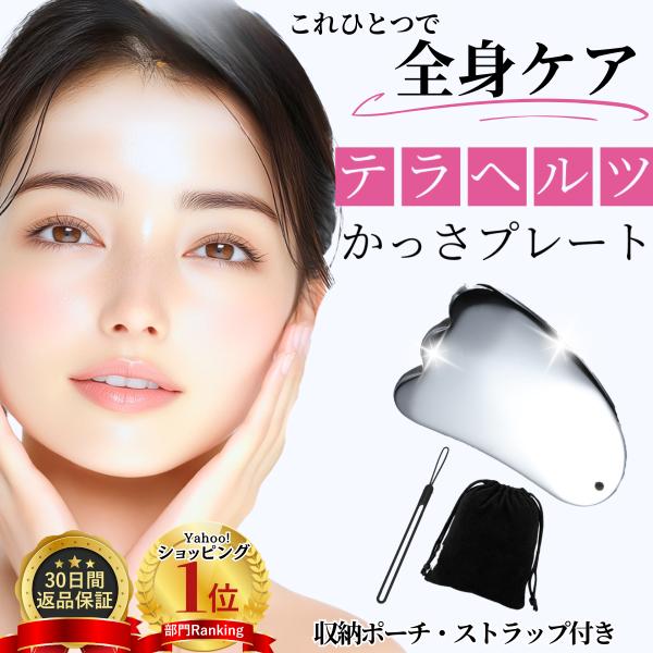 かっさ プレート マッサージ テラヘルツ 鉱石 カッサ 美顔器 フェイス