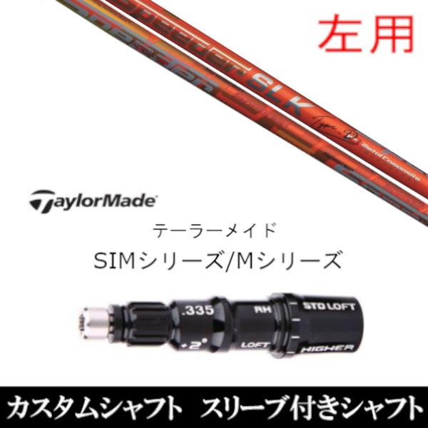 フジクラ スピーダー SLK Type-D 50 (ゴルフシャフト) 価格比較 - 価格.com