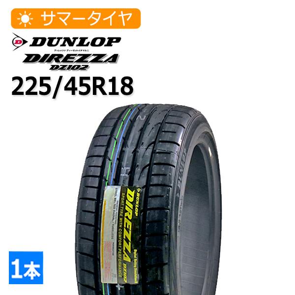 DIREZZA 225/45R18 ダンロップ(DUNLOP) DZ102 4本総額50,000円 サマー