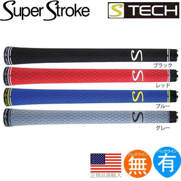 スーパーストローク（Super Stroke） S-Tech エステック グリップ