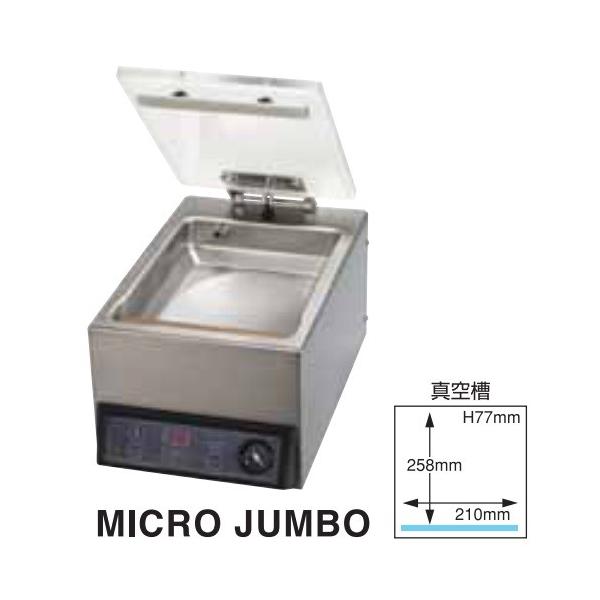 真空包装機 ニチワ電機 MICRO JUMBO 卓上型 業務用 [メーカー直送