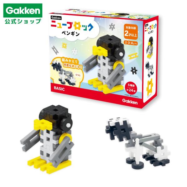 学研ステイフル 学研 公式 ニューブロック ブロック プレゼント