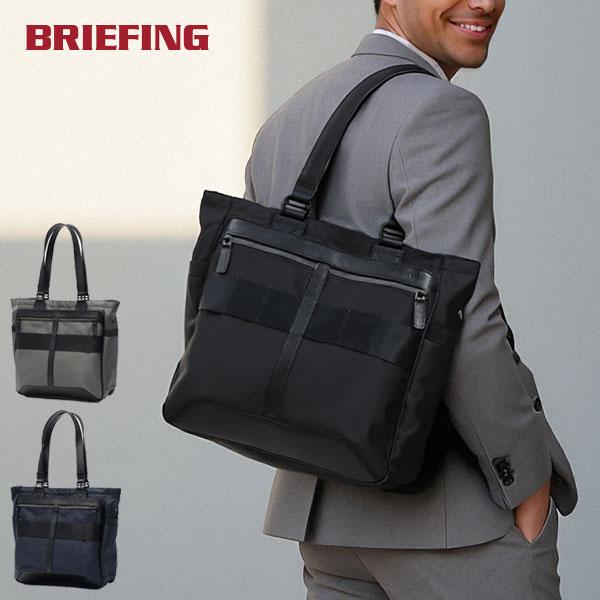BRIEFING（ブリーフィング） 最大53%☆2/27〜 日本正規品 トートバッグ