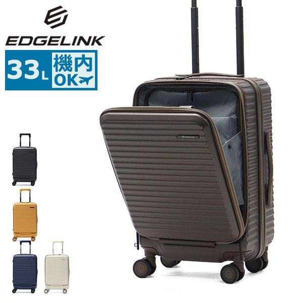 最大50%☆2/25限定 特典付 エッジリンク スーツケース 機内持ち込み S