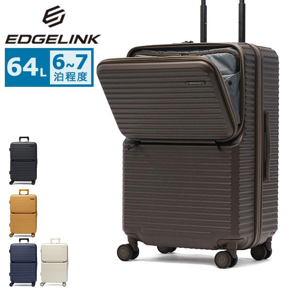 最大50%☆2/25限定 特典付 エッジリンク スーツケース EDGELINK
