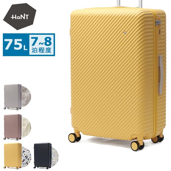 HaNT 最大53%☆2/27〜 特典付 10年保証 ハント スーツケース ココント