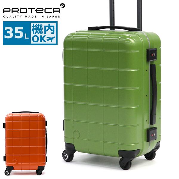 ProtecA 最大53%☆3/1迄 正規品10年保証 プロテカ スーツケース 機内