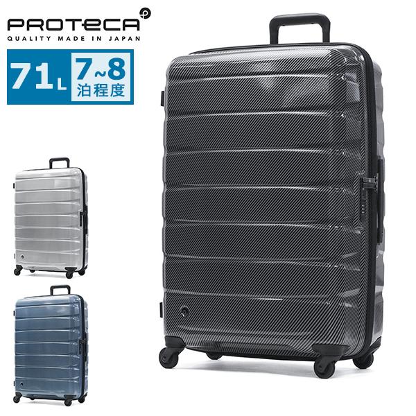 ProtecA 最大50%☆2/25限定 正規品10年保証 プロテカ スーツケース L