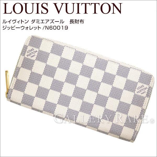 LOUIS VUITTON（ルイ・ヴィトン） 長財布 ダミエアズール ジッピー