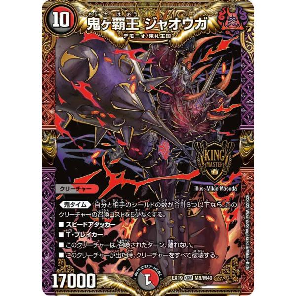 デイガファイアーバードデッキ おまけつき➕鬼ヶ覇覇覇ジャオウガ1枚