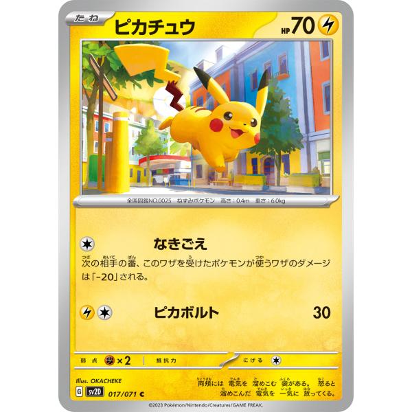 ポケモンカードゲーム ピカチュウ C SV2D 017/071 ポケモンカード