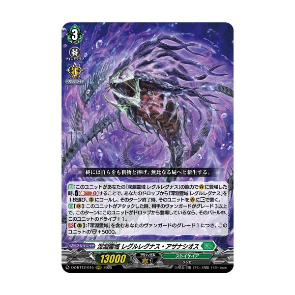 カードファイト!! ヴァンガード 深淵霊域 レグルレグナス