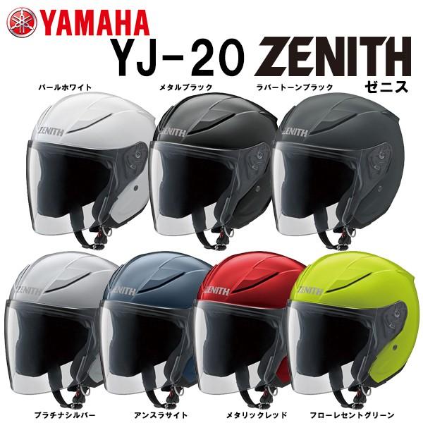 YAMAHA（ヤマハ） YJ-20 ZENITH ゼニス ジェットヘルメット YJ20