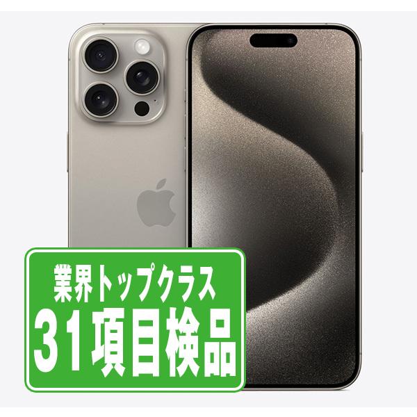 iPhone15 Pro 256GB ナチュラルチタニウム SIMフリー 中古 本体 良品