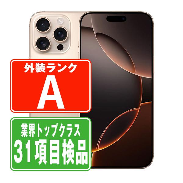 iPhone16 Pro 256GB デザートチタニウム SIMフリー 中古 本体 美品
