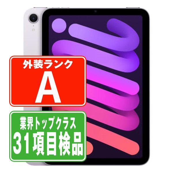 iPad mini 第7世代 256GB Wi-Fiモデル パープル 2024年 中古
