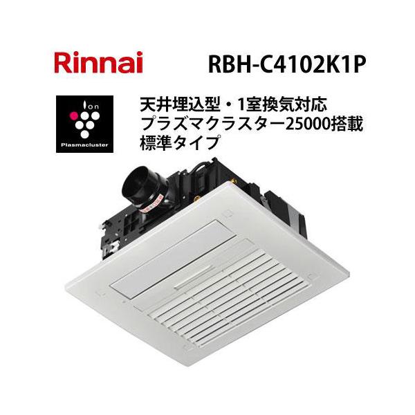 リンナイ（Rinnai） RBH-C4102K1P 温水式浴室暖房乾燥機 天井埋込形