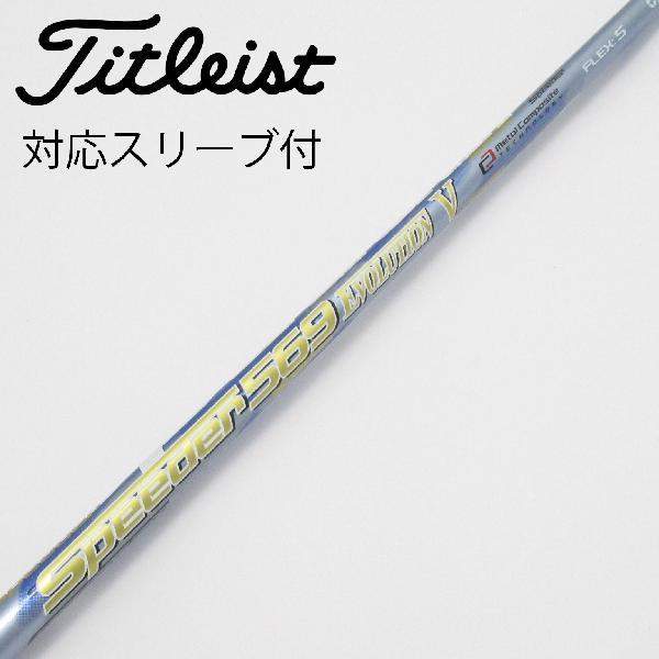 フジクラシャフト フジクラ Speeder Speeder EVOLUTION V ドライバー用