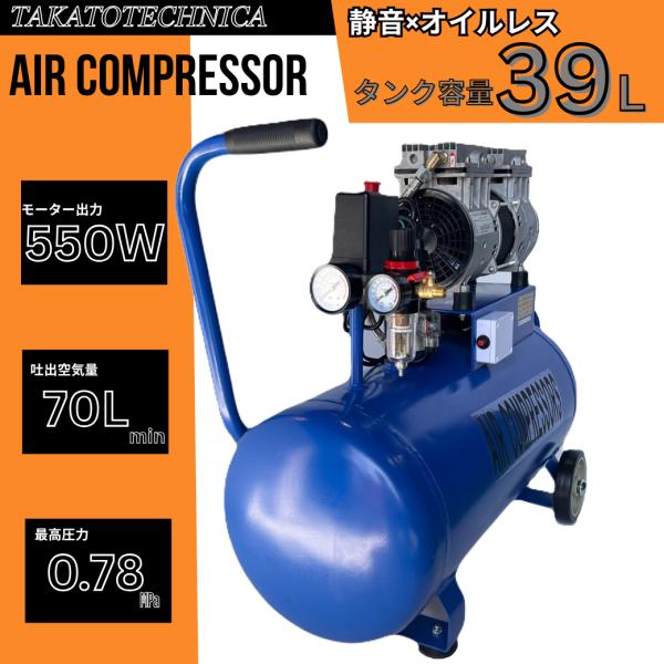 静音オイルレスエアーコンプレッサー40L HDV40ZWB タカトテクニカ製
