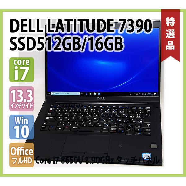 DELL（デル） DELL LATITUDE 7390 タッチパネル 第8世代 Core i7 8650U