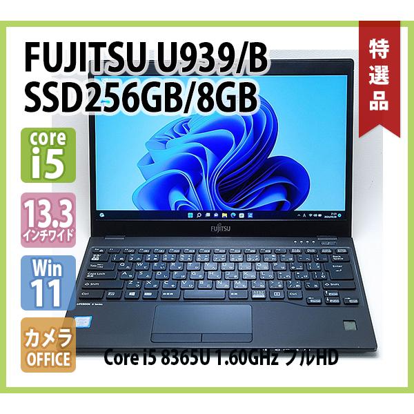 LIFEBOOK FUJITSU U939/B FMVU24011 フルHD 第8世代 Core i5 8365U