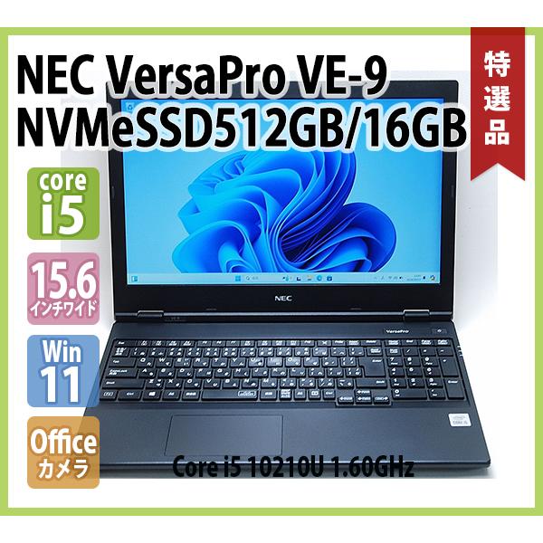 VersaPro NEC VE-9 PC-VKT16EZG9 第10世代 Core i5 10210U 1.60GHz