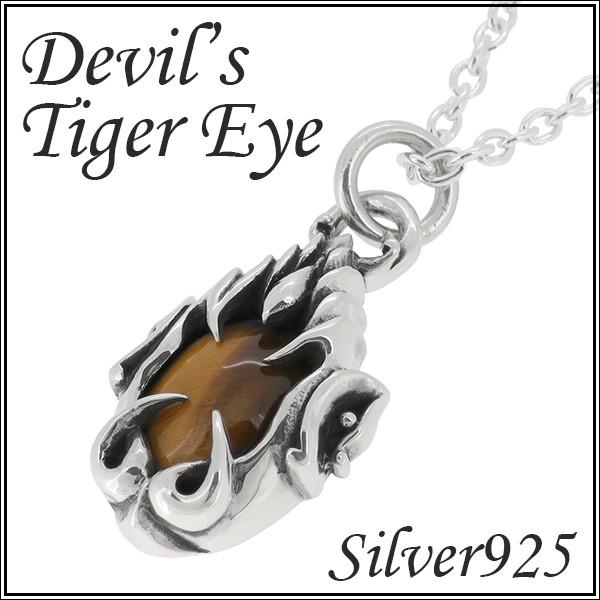 タイガーアイ ネックレス メンズ シルバー デビル トライバル 人気