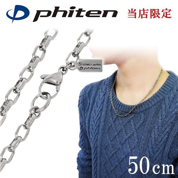 Phiten（ファイテン） チタンネックレス メンズ 限定 チェーン 50cm 幅